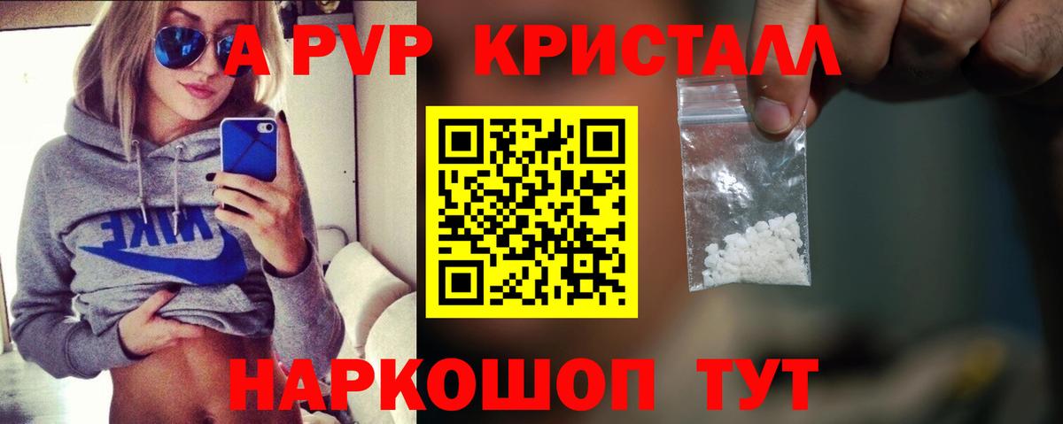 A-PVP кристаллы  Вход с VPN  Партизанск  Альфа ПВП СК 