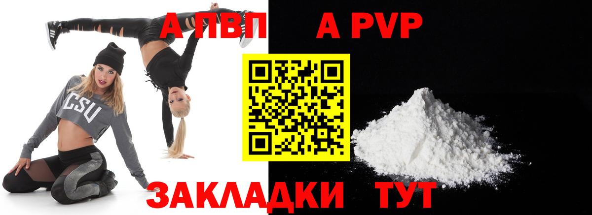 Alpha-PVP Соль Партизанск