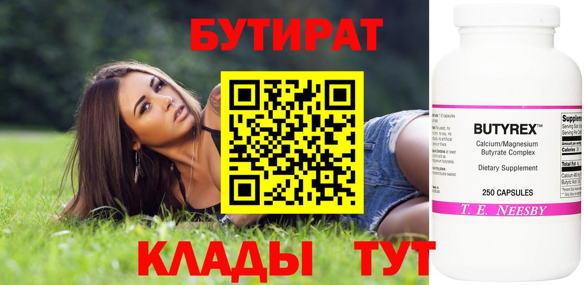 Бутират бутандиол Партизанск