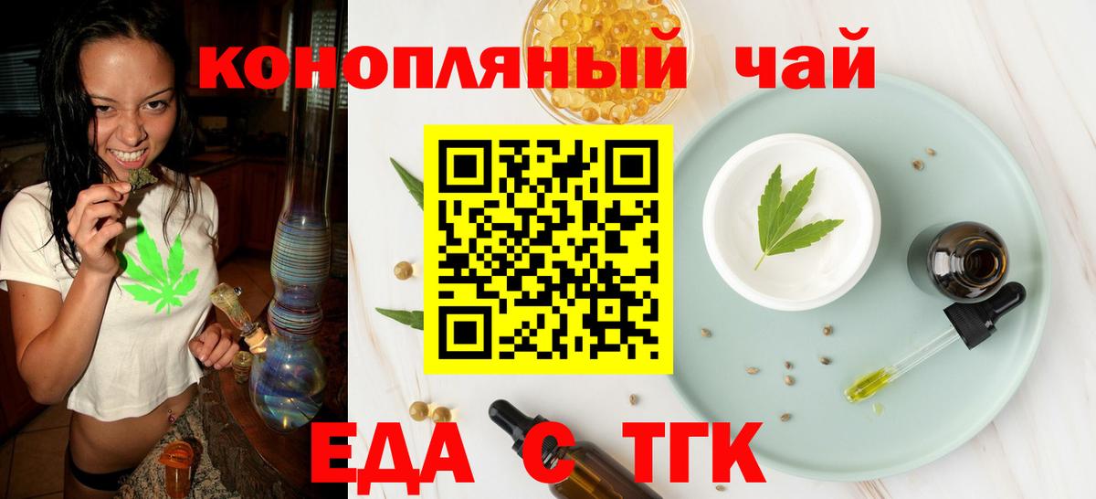 Партизанск  Печенье с ТГК конопля  Вход с VPN 