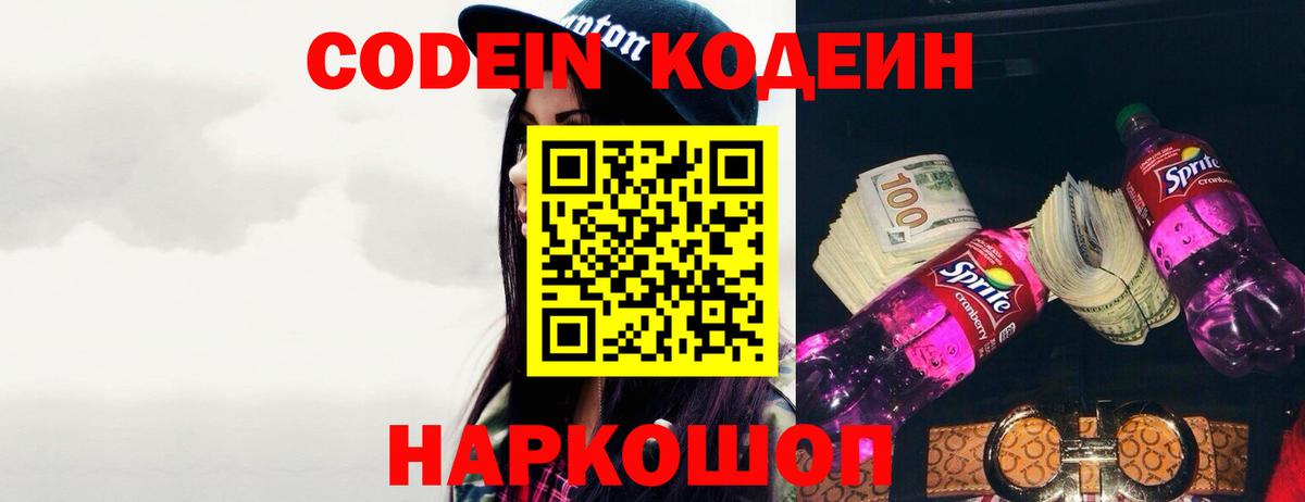Партизанск  купить закладку  Вход с VPN  Codein Purple Drank 
