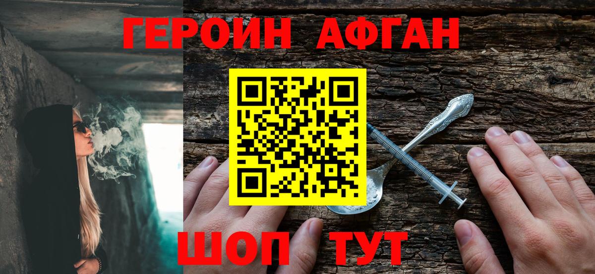 Героин VHQ Партизанск