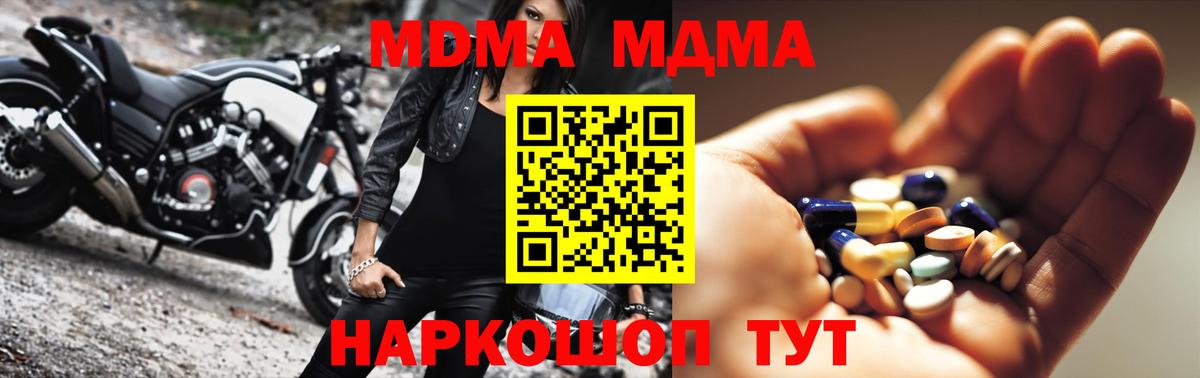 MDMA молли Партизанск