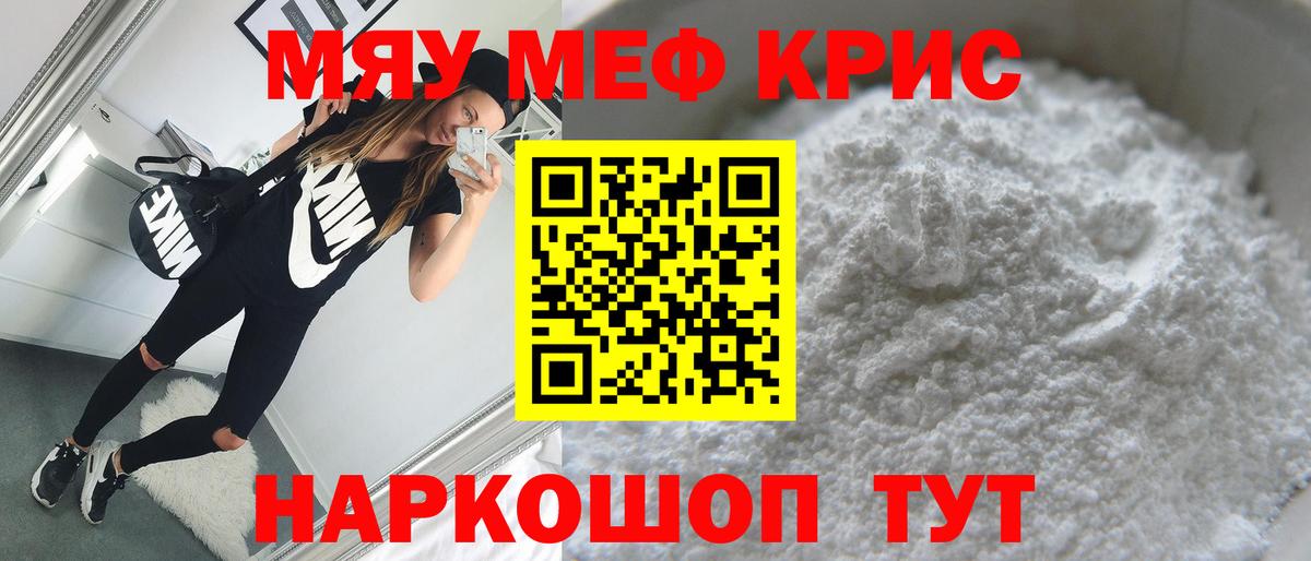 Меф мяу мяу Партизанск